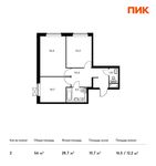 Планировка 2-комнатной квартиры, 56 м2