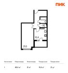 Планировка 1-комнатной квартиры, 48,4 м2
