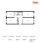 Планировка 3-комнатной квартиры, 92,2 м2