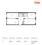 Планировка 3-комнатной квартиры, 85,4 м2
