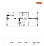 Планировка 3-комнатной квартиры, 89,7 м2