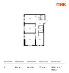 Планировка 3-комнатной квартиры, 82,8 м2