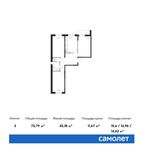Планировка 3-комнатной квартиры, 75,79 м2