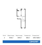Планировка 2-комнатной квартиры, 57,06 м2