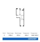 Планировка 2-комнатной квартиры, 57,05 м2