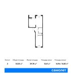Планировка 2-комнатной квартиры, 53,55 м2