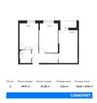Планировка 2-комнатной квартиры, 49,91 м2