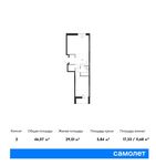Планировка 2-комнатной квартиры, 46,07 м2
