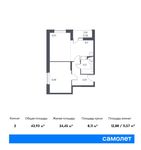 Планировка 2-комнатной квартиры, 43,93 м2