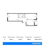Планировка 2-комнатной квартиры, 54,6 м2