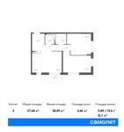 Планировка 3-комнатной квартиры, 57,68 м2