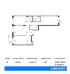 Планировка 4-комнатной квартиры, 75,2 м2