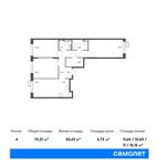 Планировка 4-комнатной квартиры, 75,21 м2