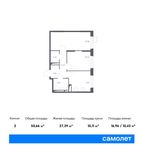 Планировка 2-комнатной квартиры, 50,66 м2