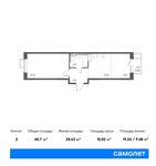 Планировка 2-комнатной квартиры, 48,7 м2