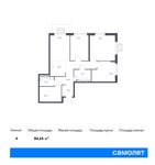 Планировка 4-комнатной квартиры, 86,65 м2