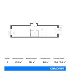 Планировка 2-комнатной квартиры, 49,03 м2