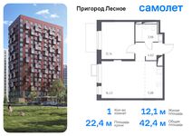 Планировка 1-комнатной квартиры, 42,4 м2