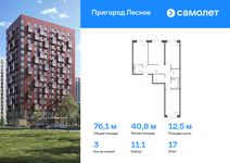 Планировка 3-комнатной квартиры, 76,1 м2