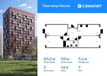 Планировка 3-комнатной квартиры, 80,17 м2