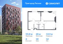 Планировка 2-комнатной квартиры, 53,81 м2