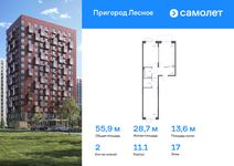Планировка 2-комнатной квартиры, 55,9 м2