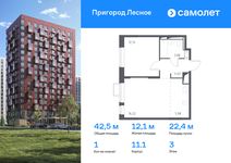 Планировка 1-комнатной квартиры, 42,5 м2