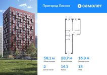 Планировка 2-комнатной квартиры, 58,07 м2