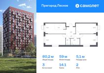 Планировка 3-комнатной квартиры, 80,18 м2