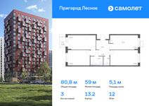 Планировка 3-комнатной квартиры, 80,83 м2