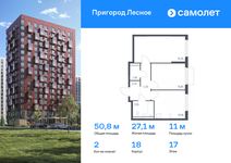 Планировка 2-комнатной квартиры, 50,82 м2