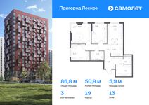 Планировка 3-комнатной квартиры, 86,8 м2