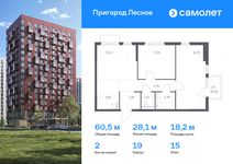 Планировка 2-комнатной квартиры, 60,5 м2