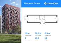 Планировка 1-комнатной квартиры, 49,04 м2