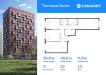 Планировка 3-комнатной квартиры, 76,79 м2