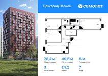 Планировка 3-комнатной квартиры, 76,35 м2
