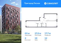 Планировка 2-комнатной квартиры, 59,98 м2