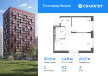 Планировка 1-комнатной квартиры, 39,6 м2