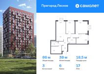 Планировка 3-комнатной квартиры, 86 м2