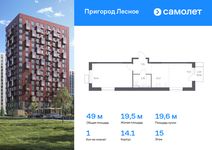 Планировка 1-комнатной квартиры, 49,03 м2