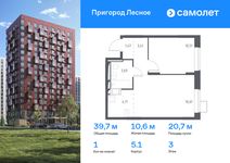 Планировка 1-комнатной квартиры, 39,7 м2