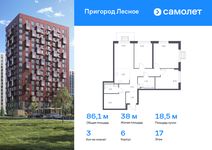 Планировка 3-комнатной квартиры, 86,1 м2