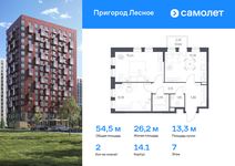 Планировка 2-комнатной квартиры, 54,54 м2