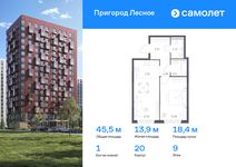 Планировка 1-комнатной квартиры, 45,48 м2