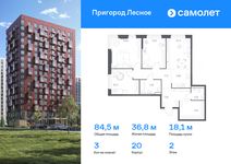 Планировка 3-комнатной квартиры, 84,52 м2