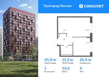 Планировка 1-комнатной квартиры, 41,79 м2