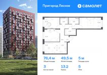 Планировка 3-комнатной квартиры, 76,35 м2