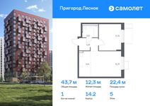 Планировка 1-комнатной квартиры, 43,65 м2