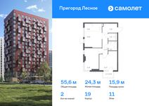 Планировка 2-комнатной квартиры, 55,63 м2