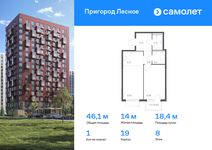 Планировка 1-комнатной квартиры, 46,08 м2